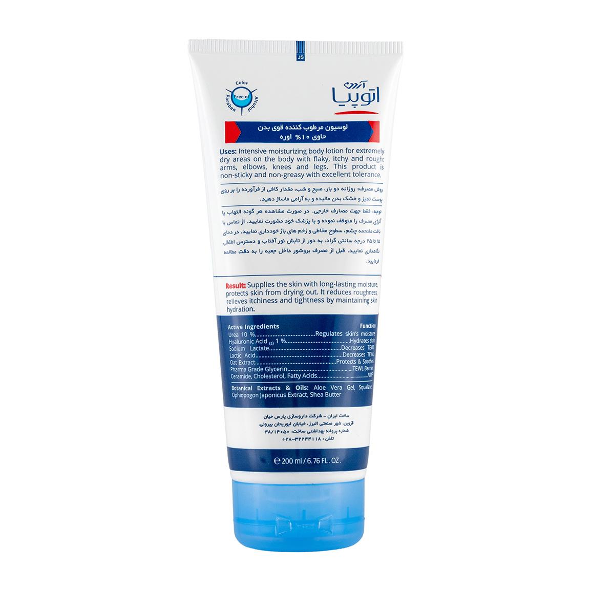 لوسیون مرطوب کننده قوی بدن آردن مدل Dry Relief حاوی اوره 10درصد حجم 200 میلی لیتر