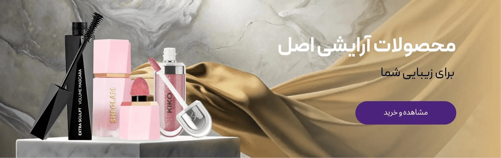 Cosmetic